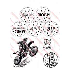 Вафельна картинка Чоловіча 107